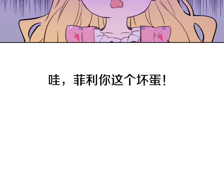某天成为公主韩漫全集-第11话 要不要揍他一顿无删减无遮挡章节图片 