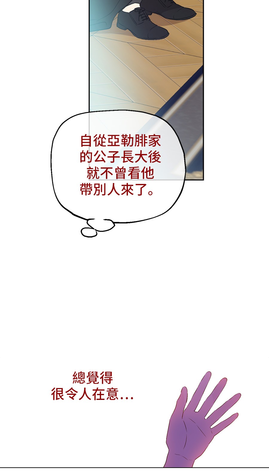 某天成为公主韩漫全集-第6话 死而复生？！无删减无遮挡章节图片 