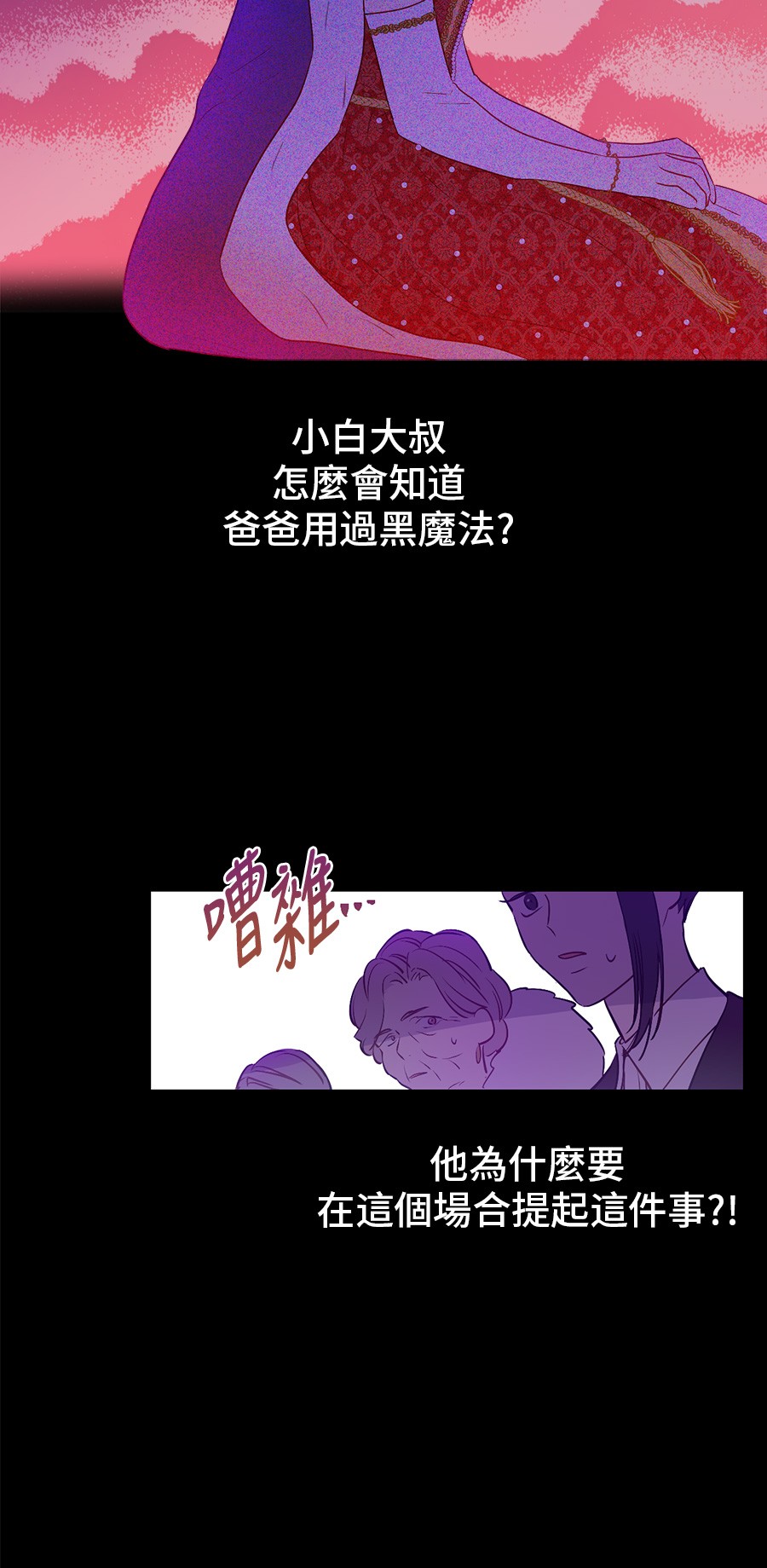 某天成为公主韩漫全集-第6话 死而复生？！无删减无遮挡章节图片 
