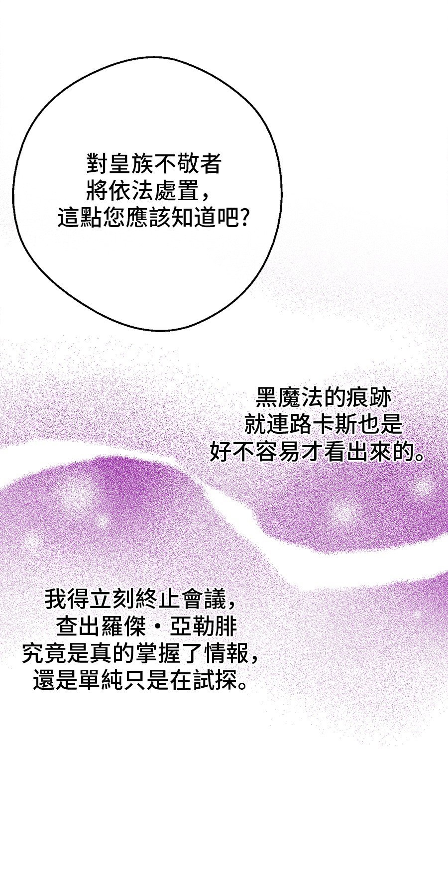 某天成为公主韩漫全集-第6话 死而复生？！无删减无遮挡章节图片 