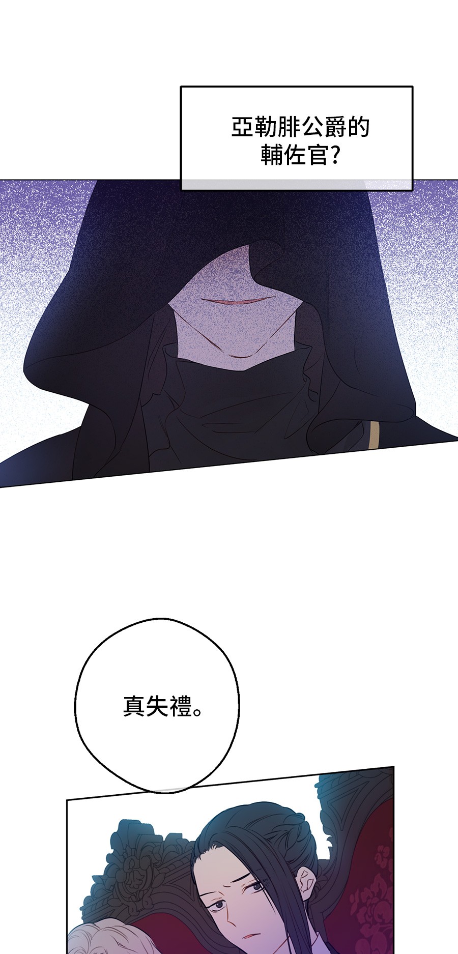 某天成为公主韩漫全集-第6话 死而复生？！无删减无遮挡章节图片 