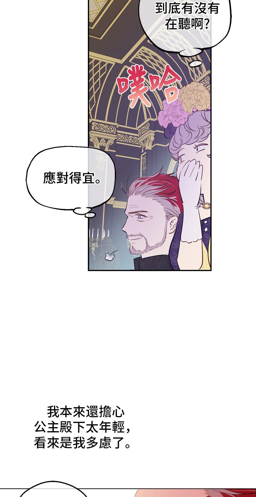 某天成为公主韩漫全集-第6话 死而复生？！无删减无遮挡章节图片 