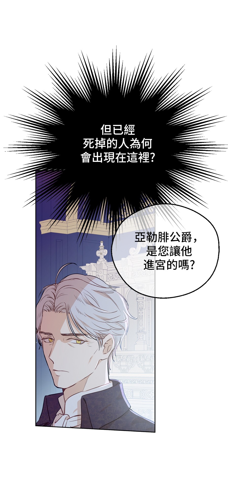 某天成为公主韩漫全集-第7话 贼喊捉贼无删减无遮挡章节图片 