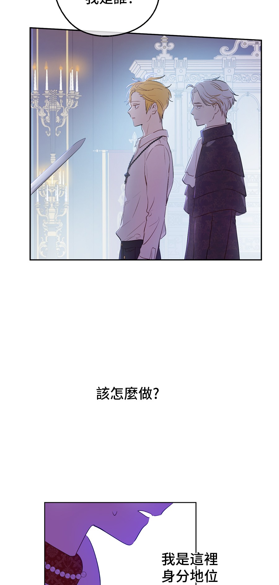 某天成为公主韩漫全集-第7话 贼喊捉贼无删减无遮挡章节图片 