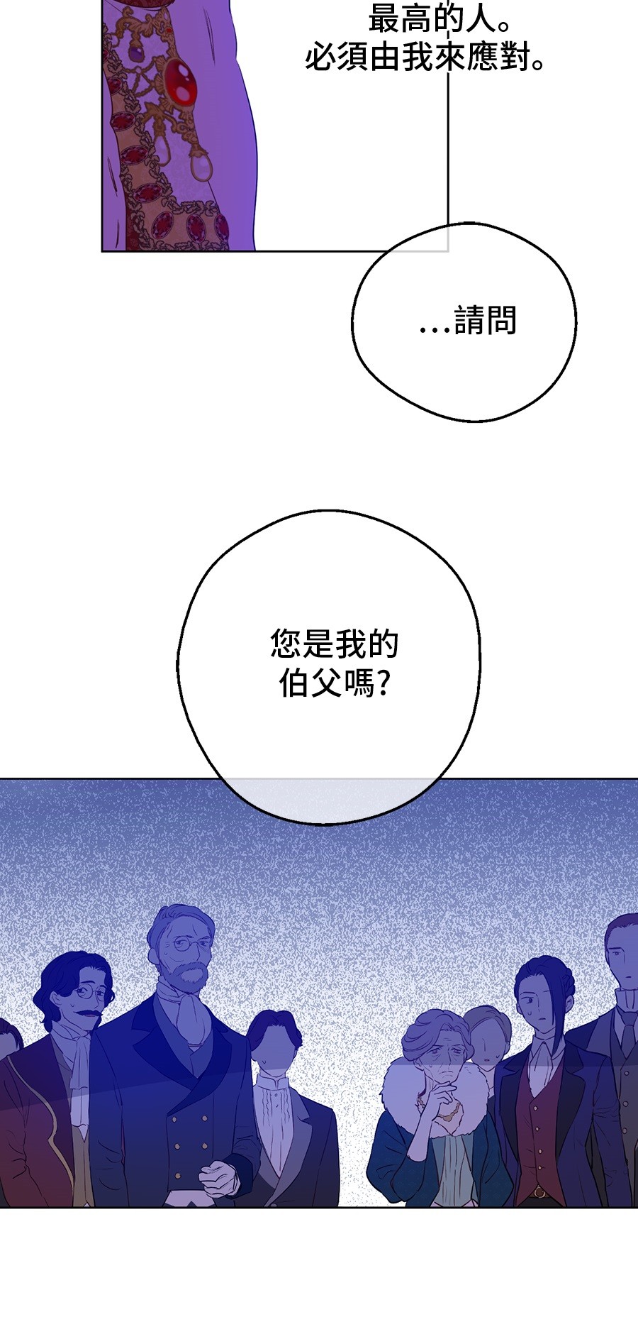 某天成为公主韩漫全集-第7话 贼喊捉贼无删减无遮挡章节图片 