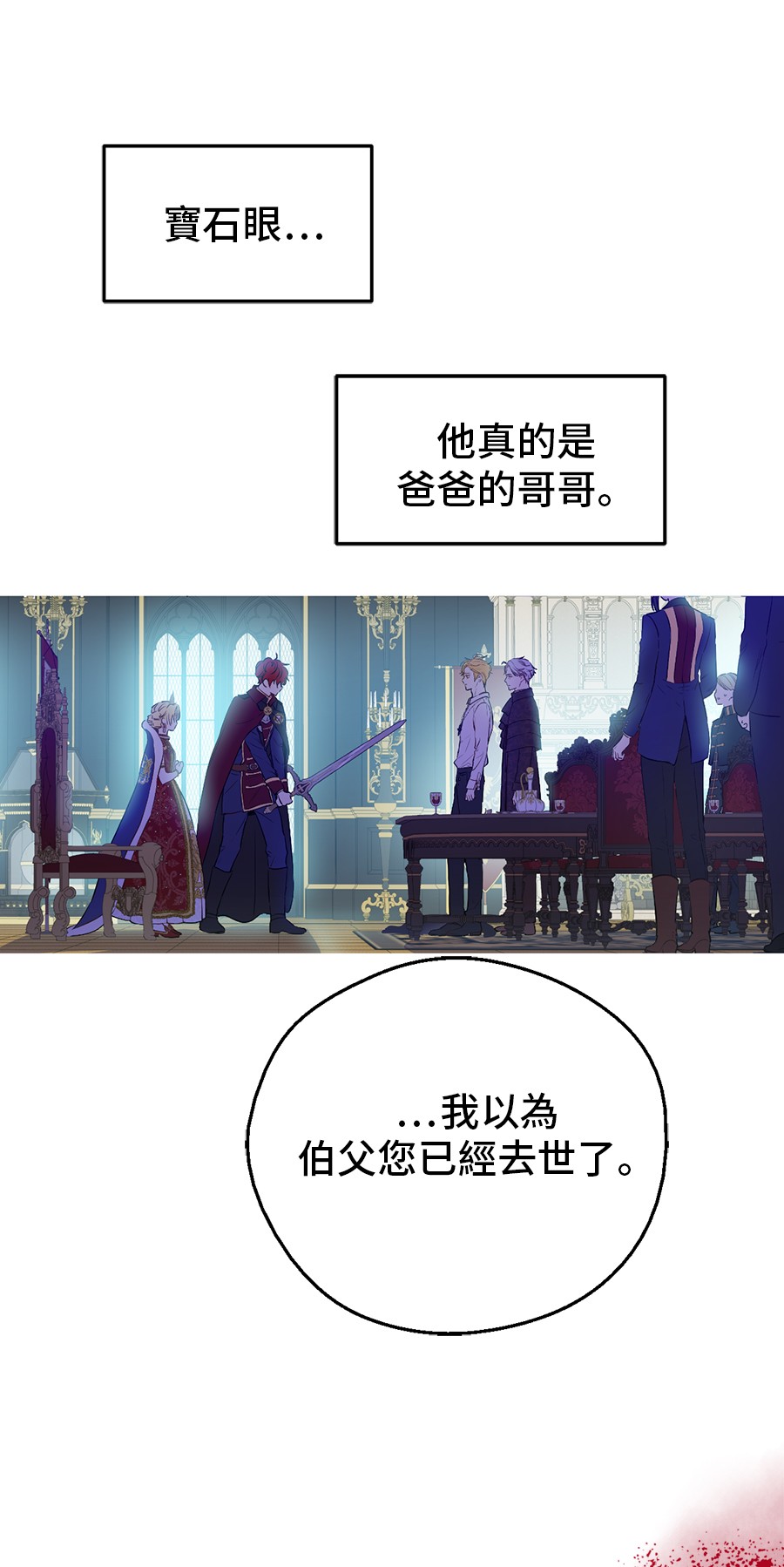 某天成为公主韩漫全集-第7话 贼喊捉贼无删减无遮挡章节图片 