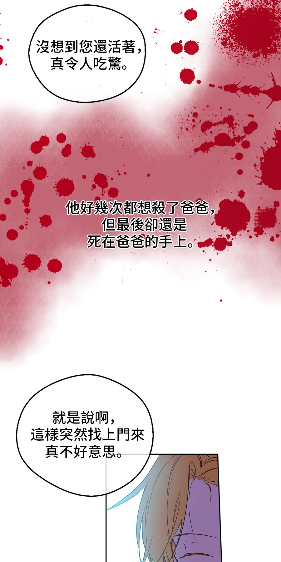 某天成为公主韩漫全集-第7话 贼喊捉贼无删减无遮挡章节图片 