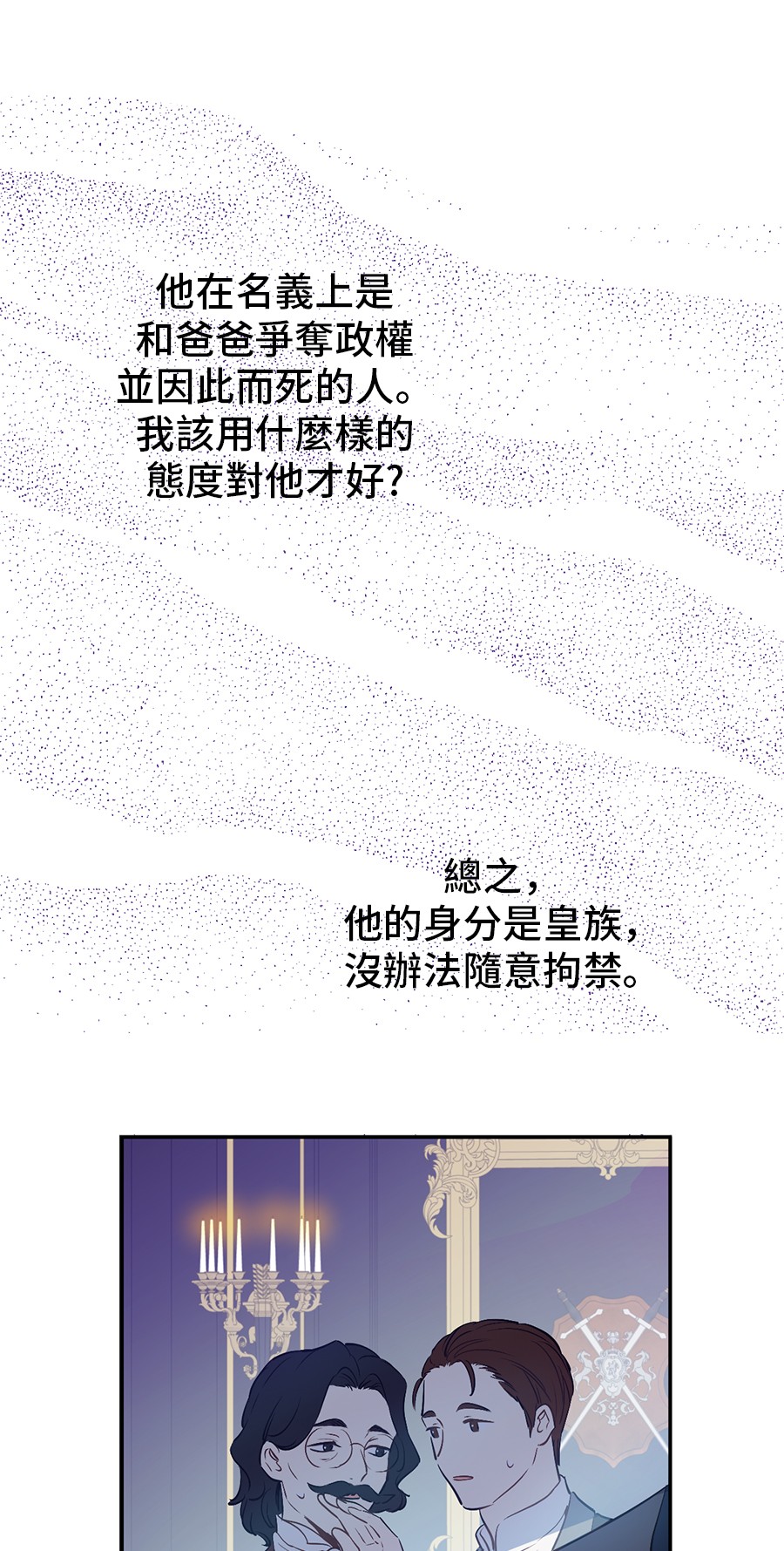 某天成为公主韩漫全集-第7话 贼喊捉贼无删减无遮挡章节图片 