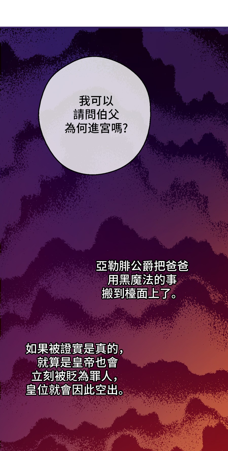 某天成为公主韩漫全集-第7话 贼喊捉贼无删减无遮挡章节图片 