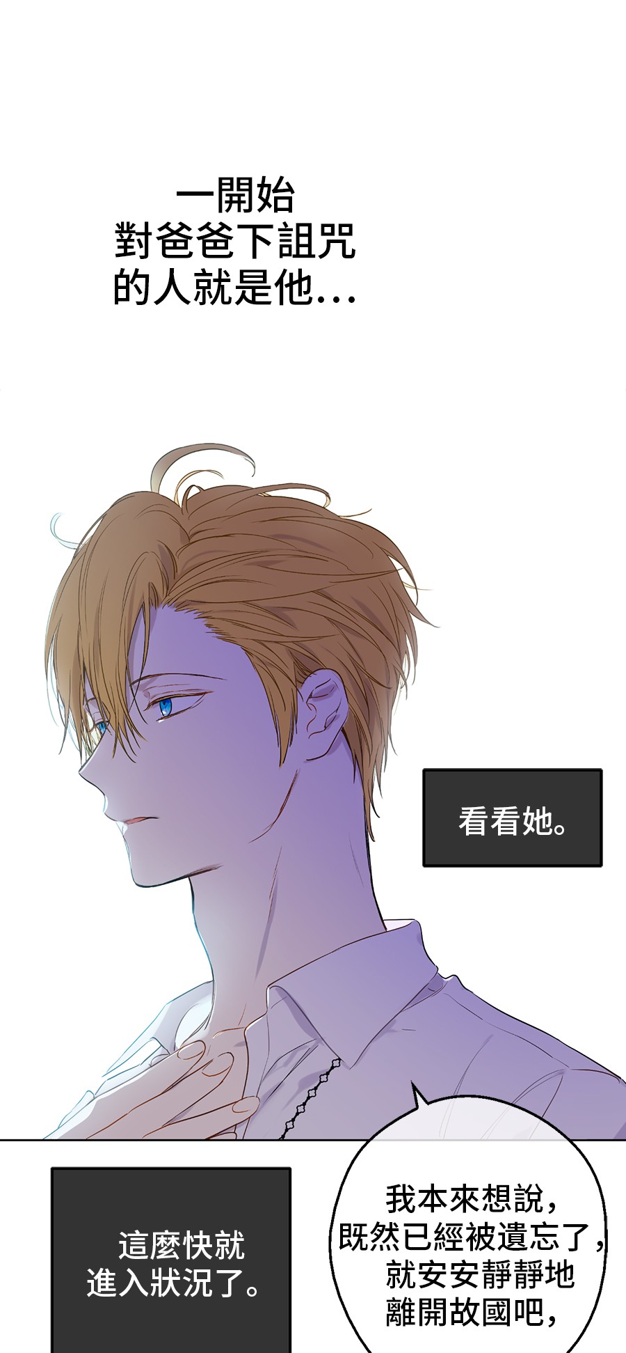 某天成为公主韩漫全集-第7话 贼喊捉贼无删减无遮挡章节图片 