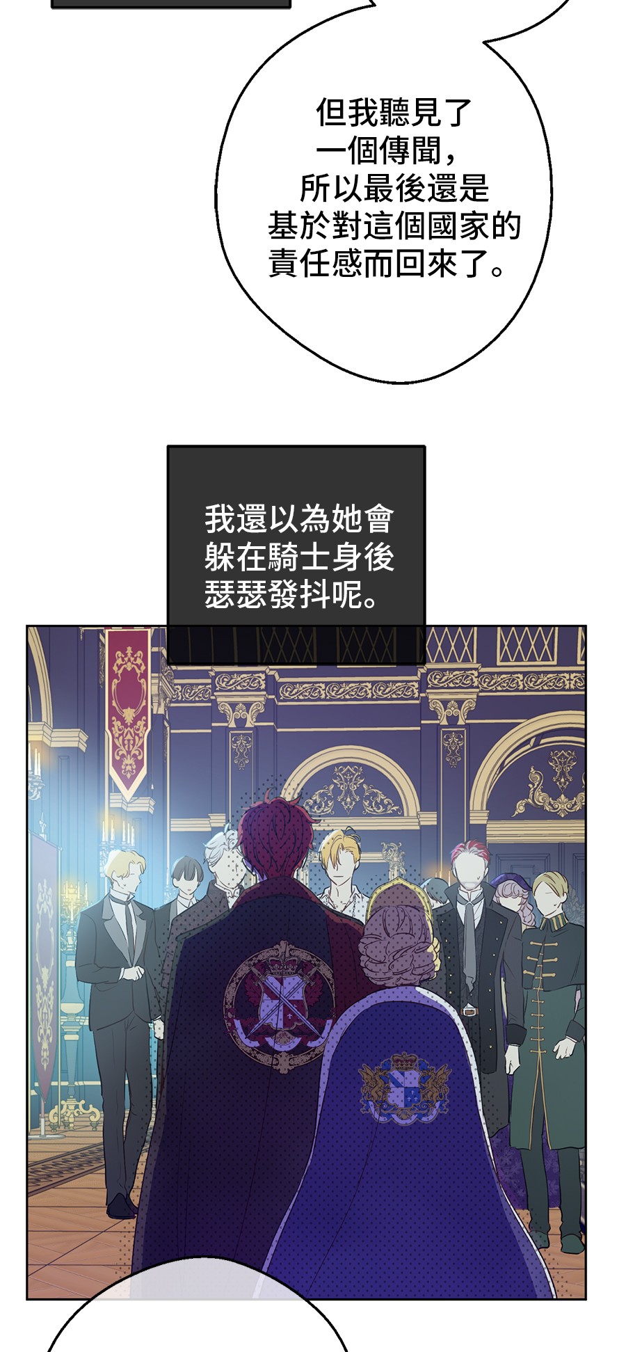 某天成为公主韩漫全集-第7话 贼喊捉贼无删减无遮挡章节图片 