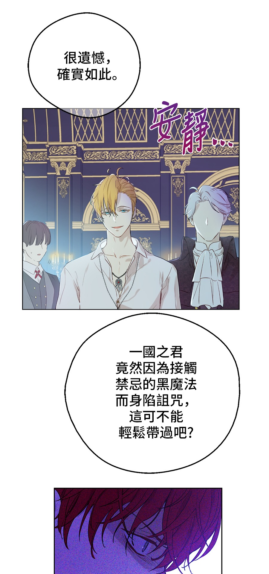 某天成为公主韩漫全集-第7话 贼喊捉贼无删减无遮挡章节图片 