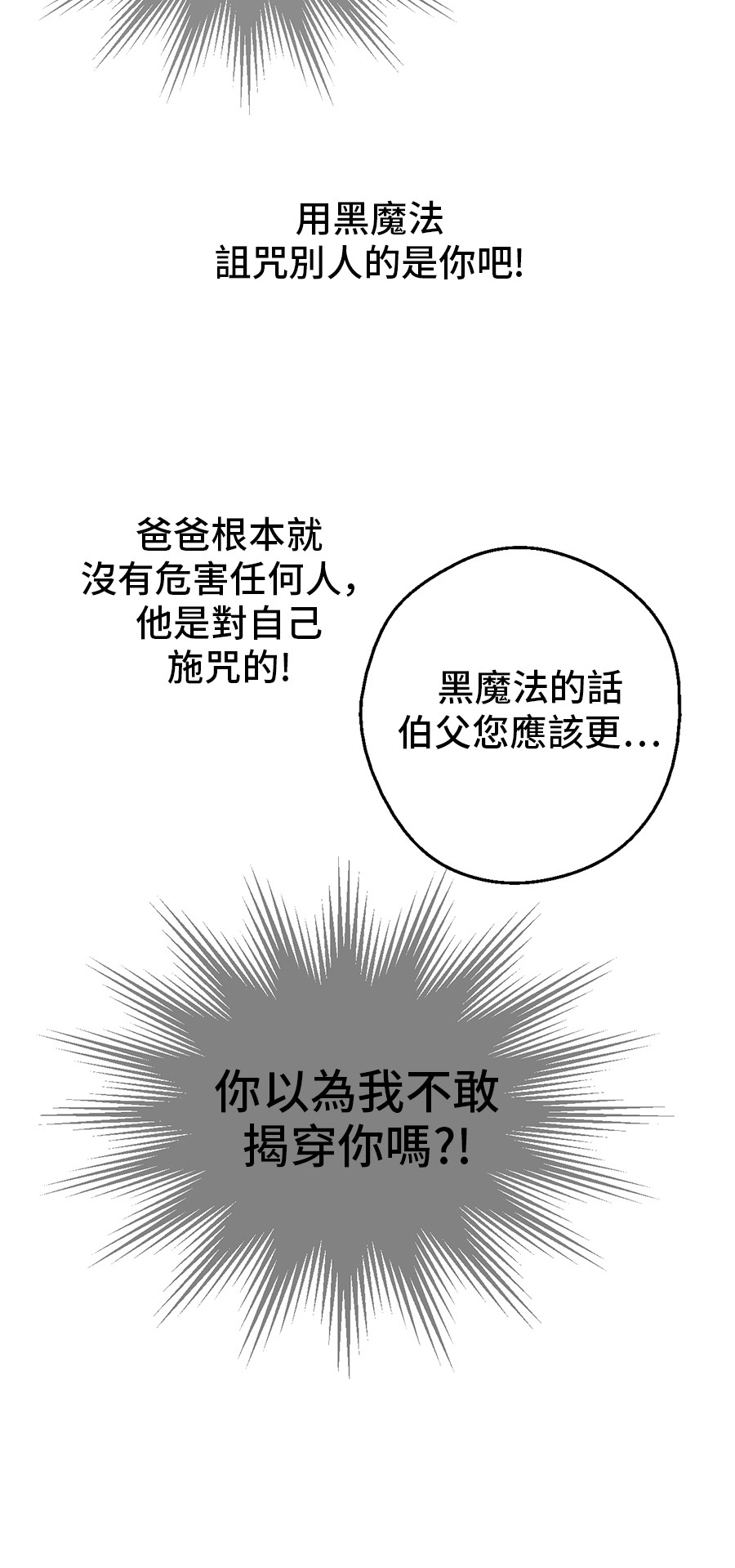 某天成为公主韩漫全集-第7话 贼喊捉贼无删减无遮挡章节图片 