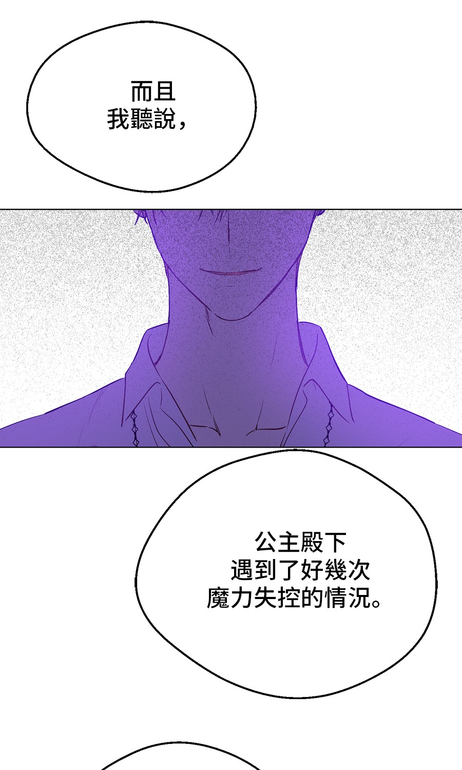 某天成为公主韩漫全集-第7话 贼喊捉贼无删减无遮挡章节图片 