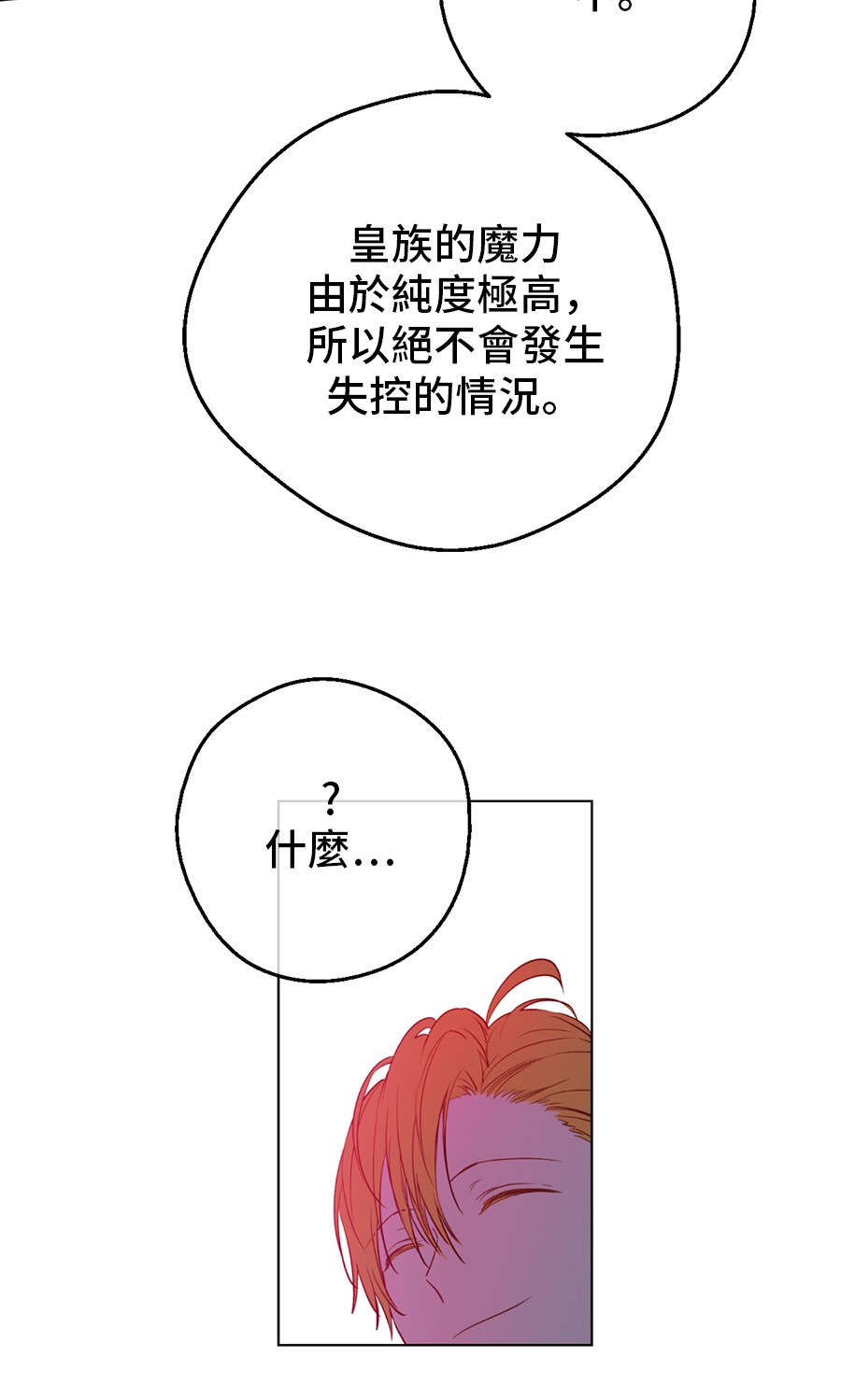 某天成为公主韩漫全集-第7话 贼喊捉贼无删减无遮挡章节图片 