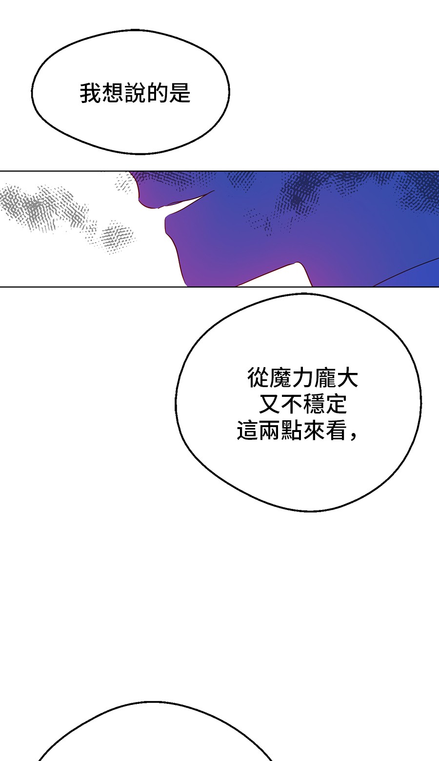 某天成为公主韩漫全集-第7话 贼喊捉贼无删减无遮挡章节图片 