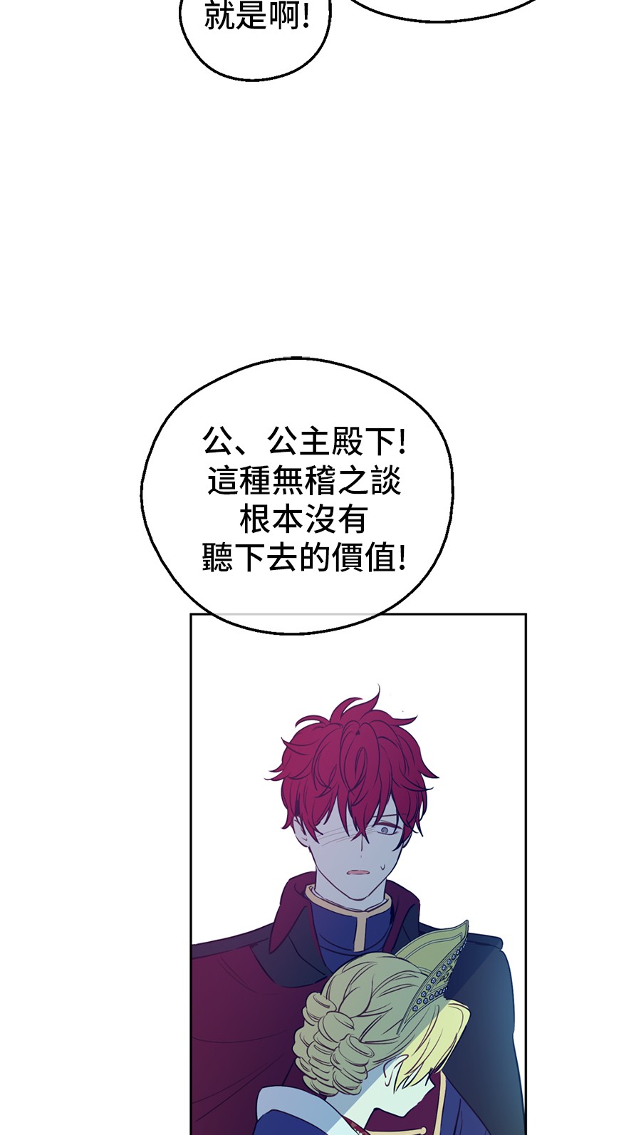 某天成为公主韩漫全集-第7话 贼喊捉贼无删减无遮挡章节图片 