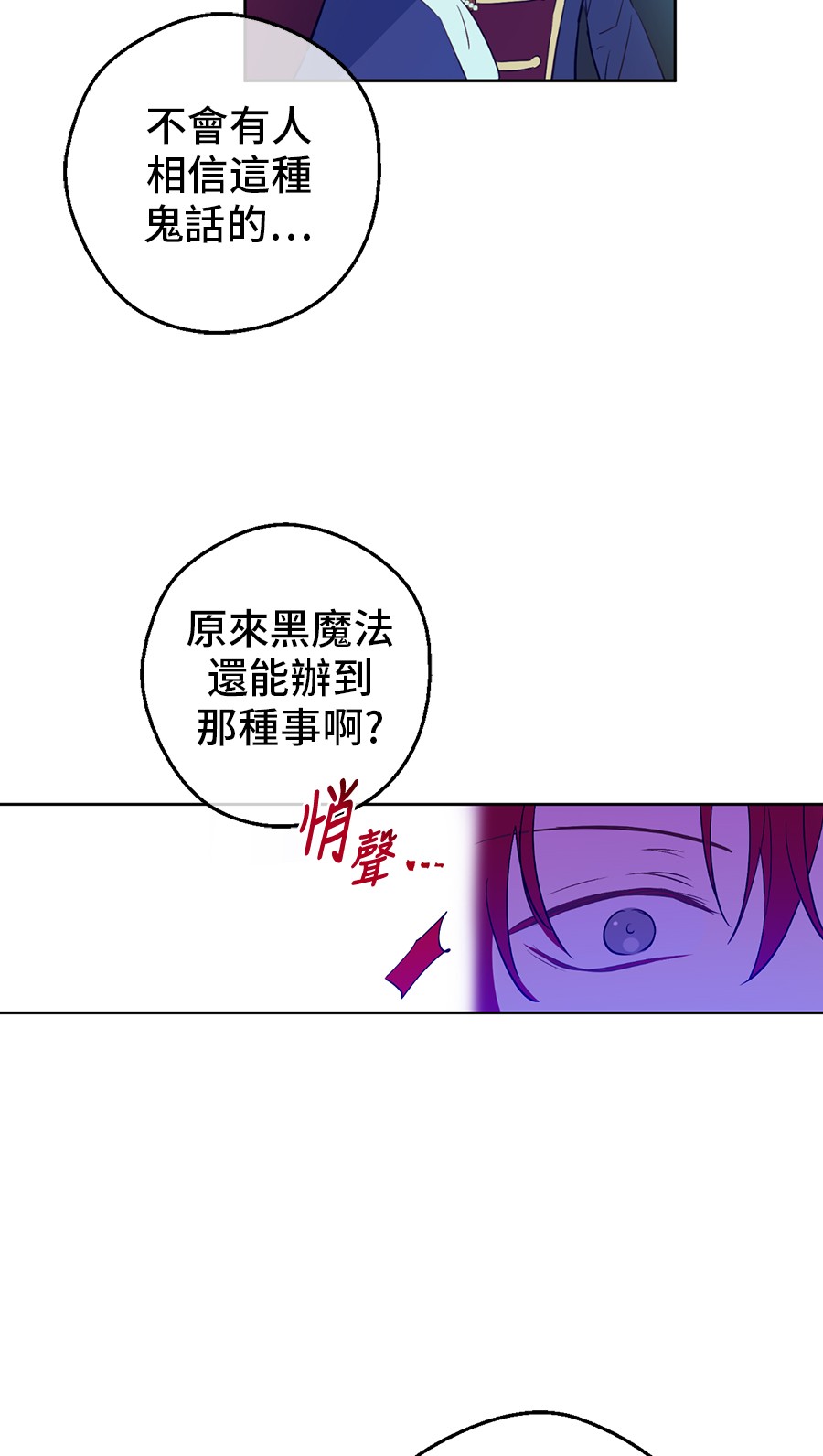 某天成为公主韩漫全集-第7话 贼喊捉贼无删减无遮挡章节图片 