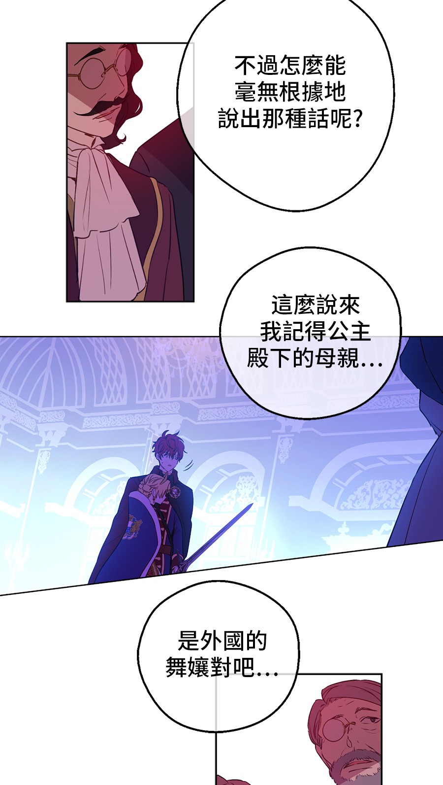 某天成为公主韩漫全集-第7话 贼喊捉贼无删减无遮挡章节图片 