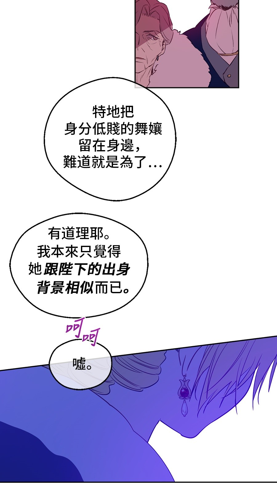 某天成为公主韩漫全集-第7话 贼喊捉贼无删减无遮挡章节图片 