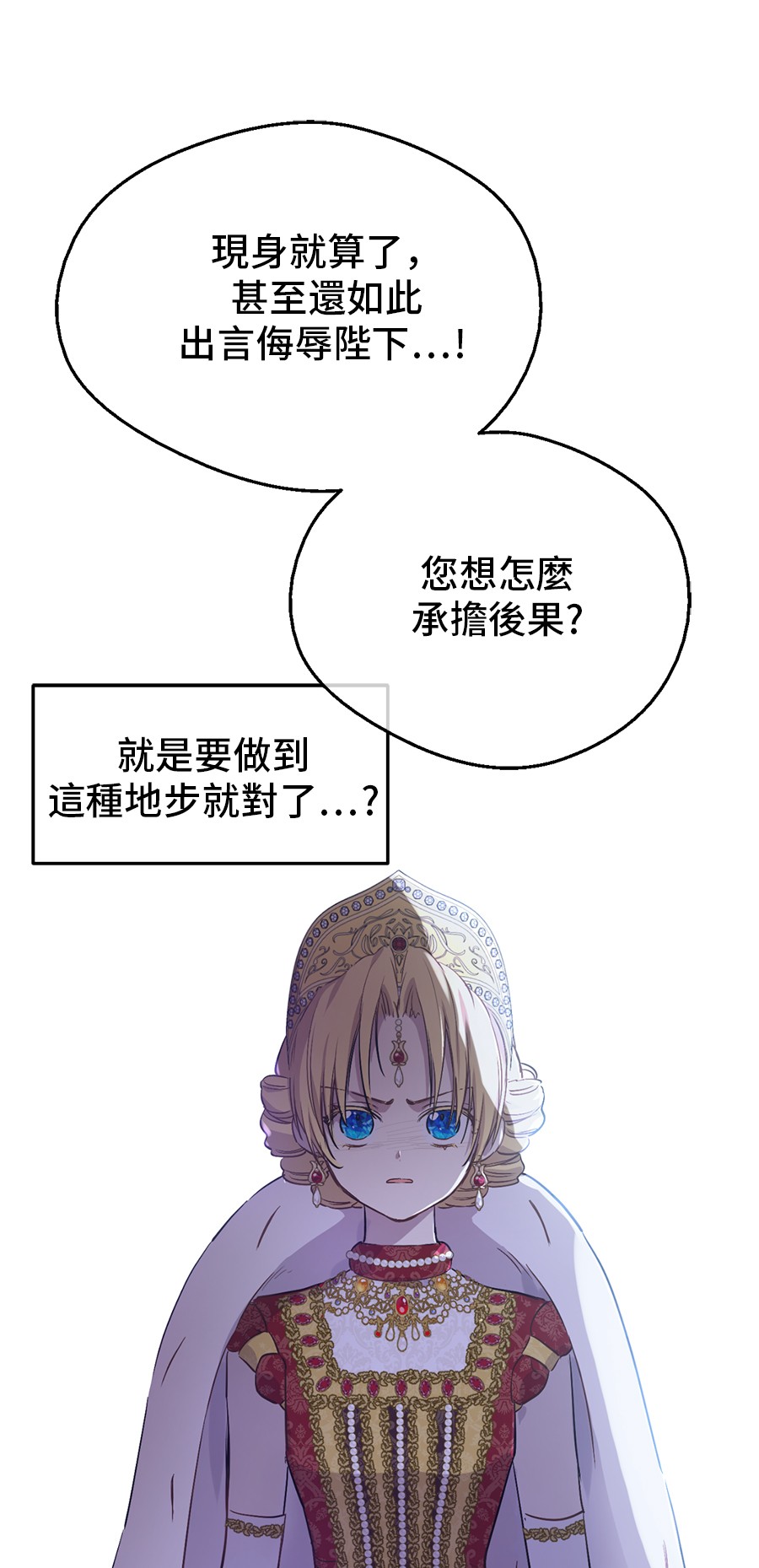 某天成为公主韩漫全集-第7话 贼喊捉贼无删减无遮挡章节图片 