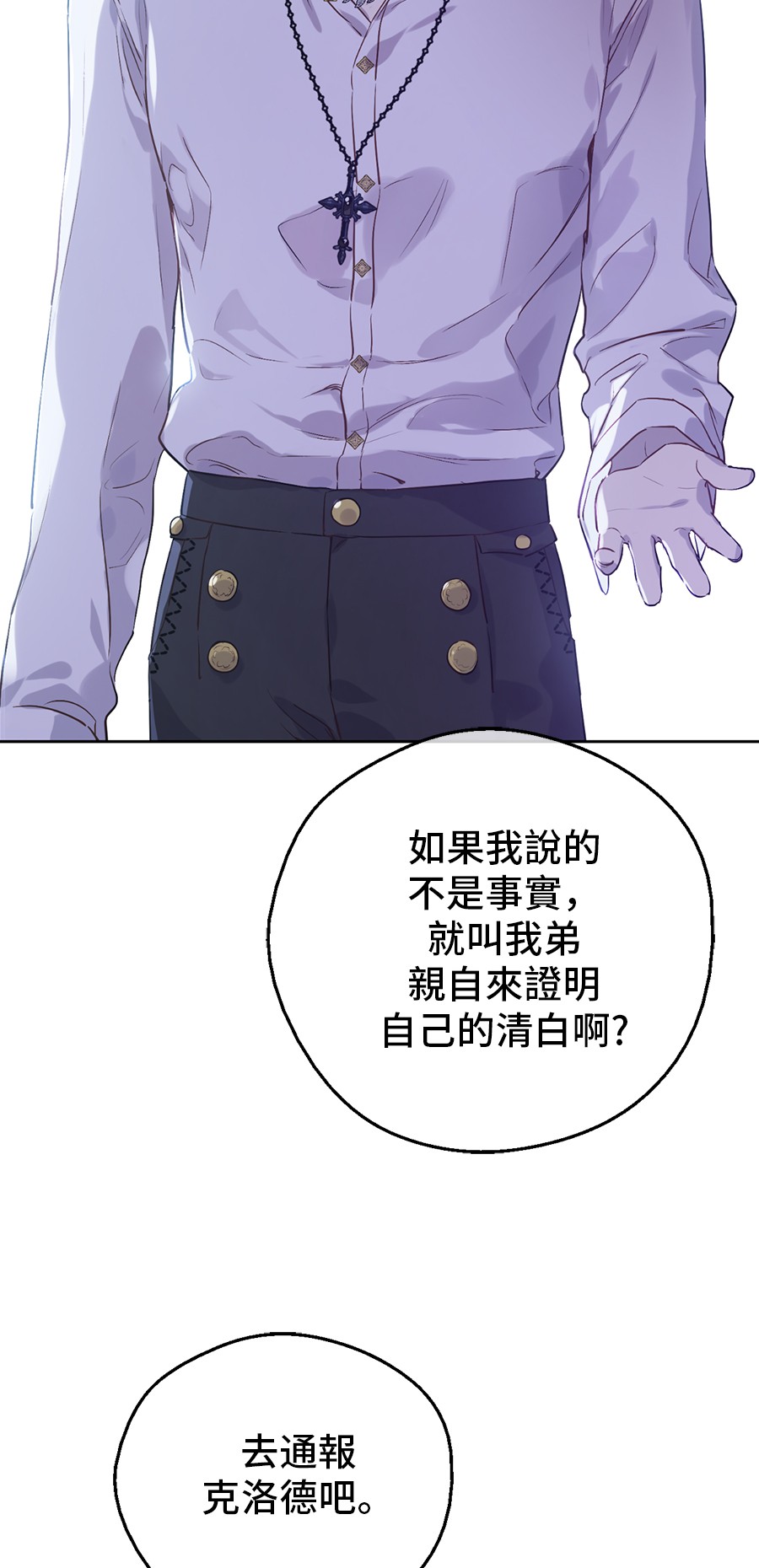 某天成为公主韩漫全集-第7话 贼喊捉贼无删减无遮挡章节图片 