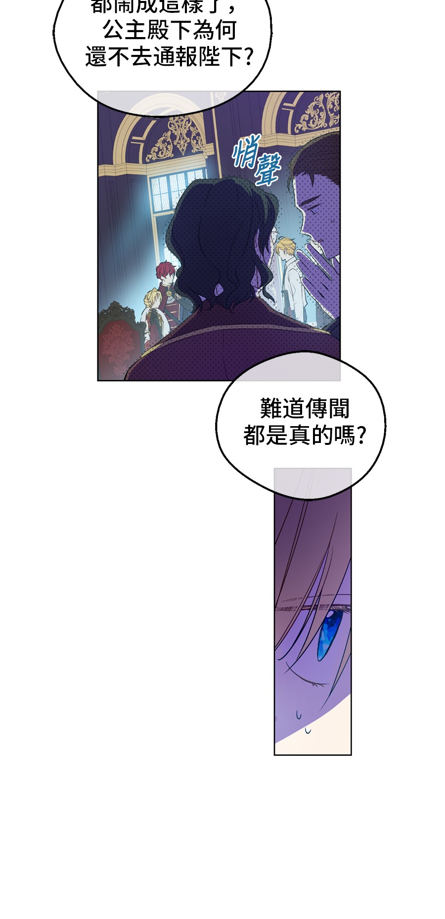 某天成为公主韩漫全集-第7话 贼喊捉贼无删减无遮挡章节图片 