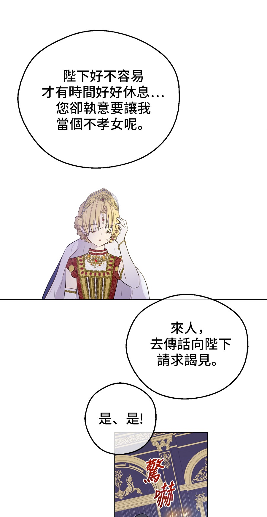 某天成为公主韩漫全集-第7话 贼喊捉贼无删减无遮挡章节图片 