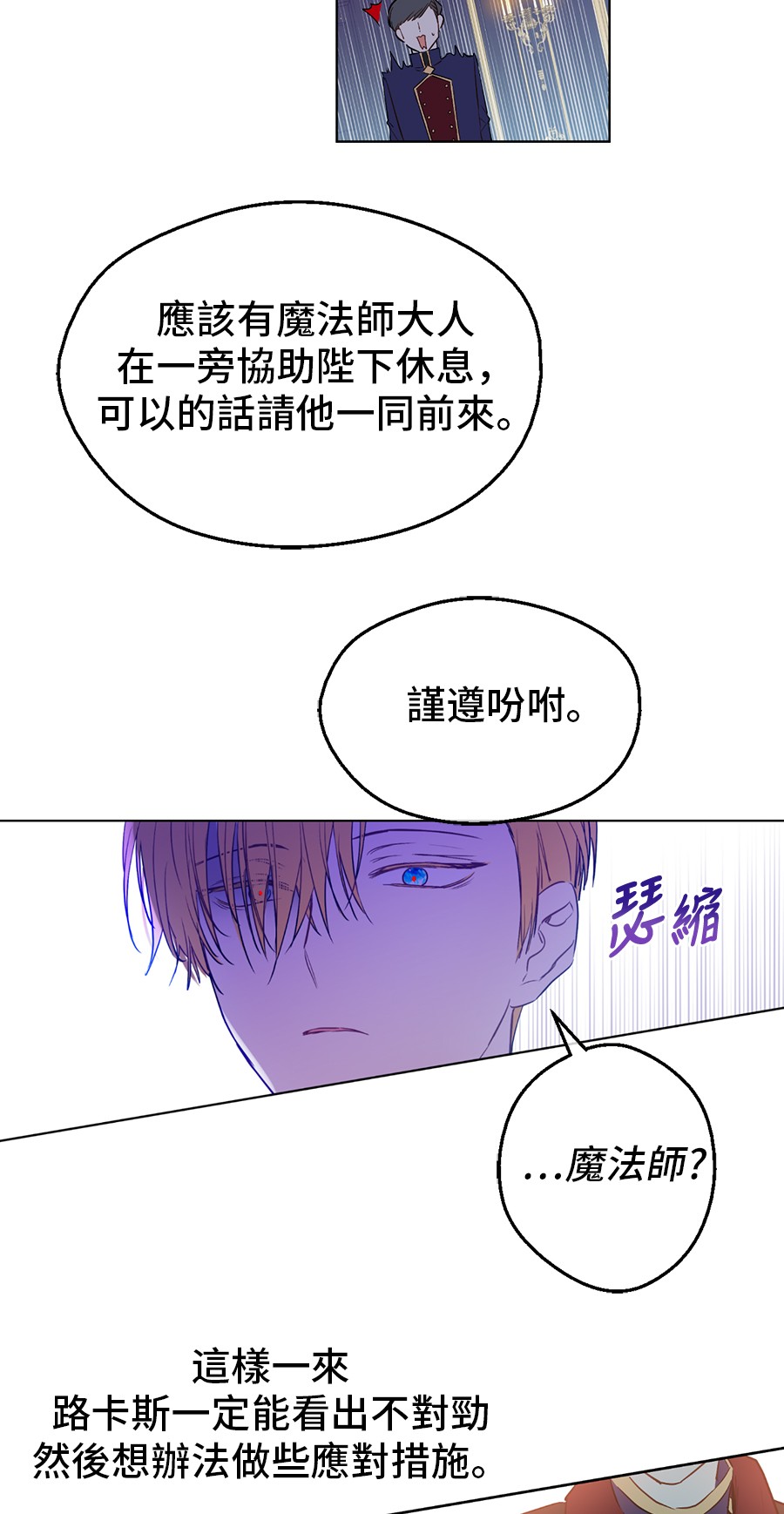 某天成为公主韩漫全集-第7话 贼喊捉贼无删减无遮挡章节图片 