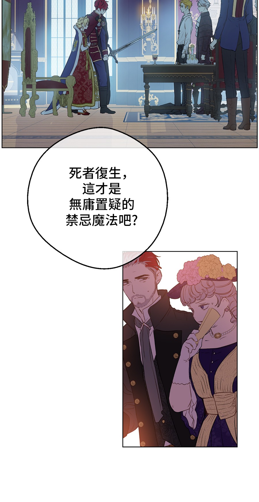 某天成为公主韩漫全集-第7话 贼喊捉贼无删减无遮挡章节图片 