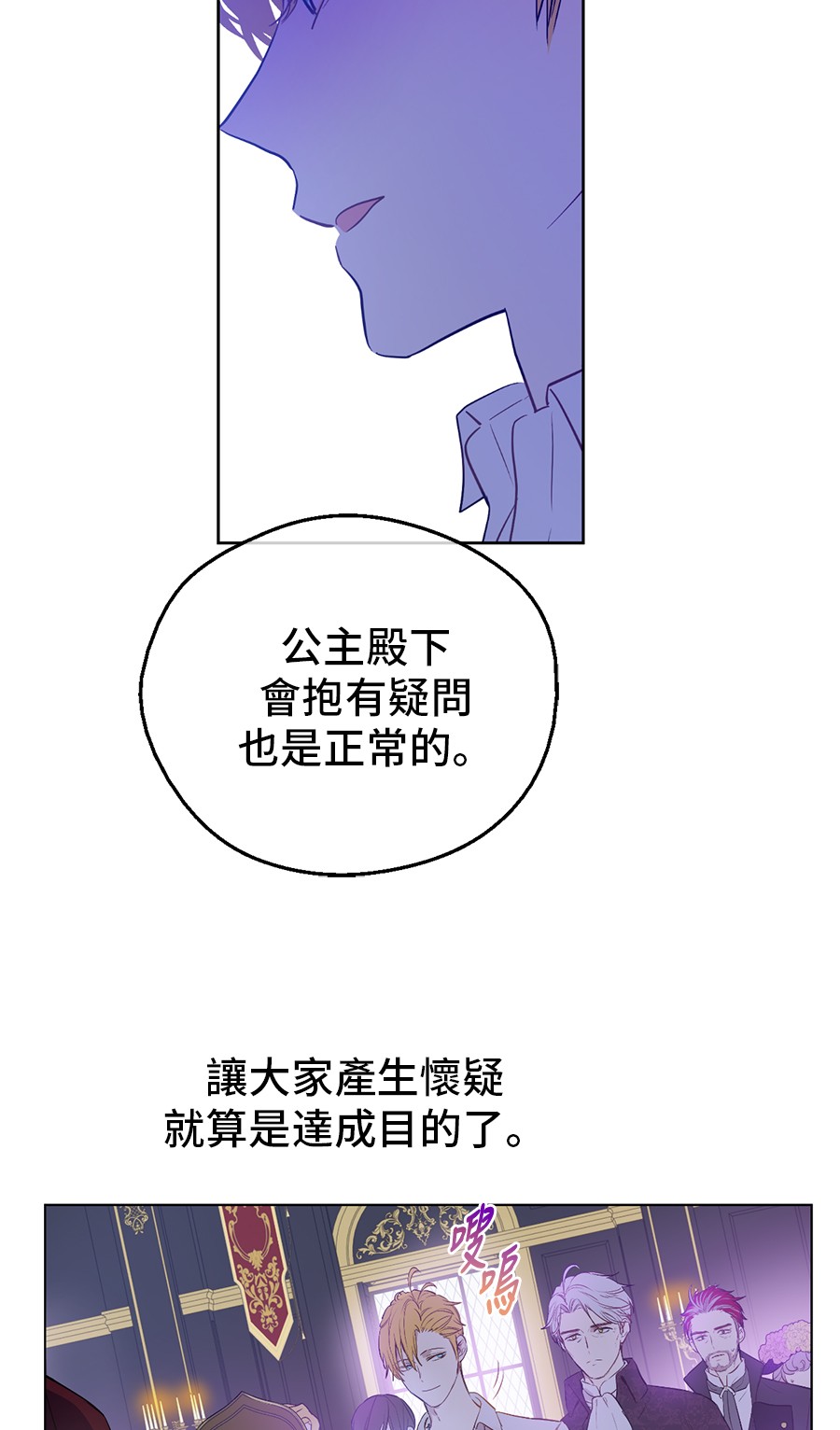 某天成为公主韩漫全集-第7话 贼喊捉贼无删减无遮挡章节图片 