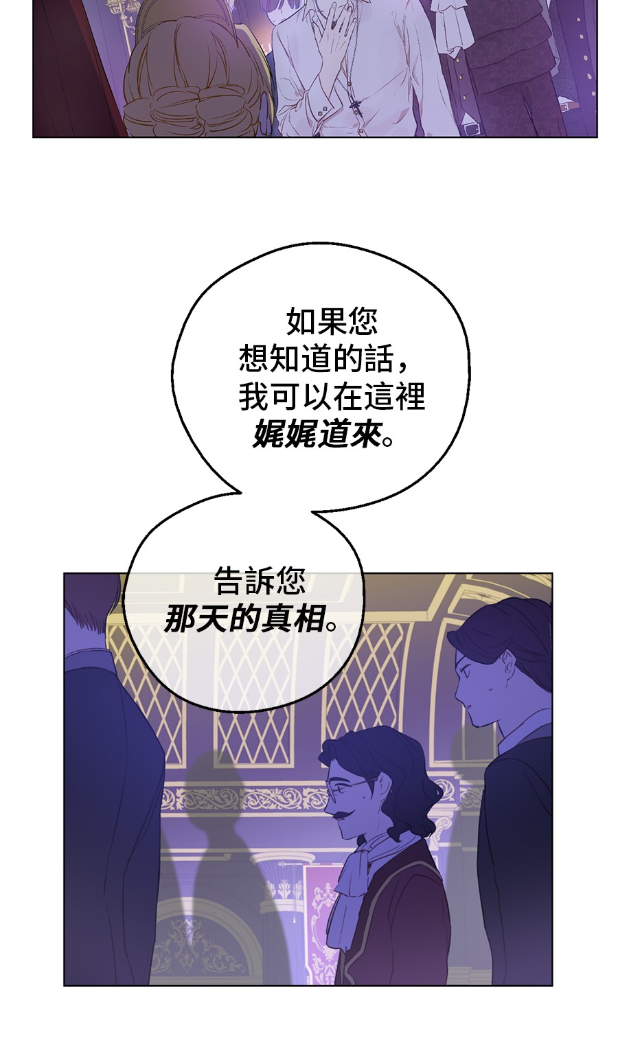 某天成为公主韩漫全集-第7话 贼喊捉贼无删减无遮挡章节图片 