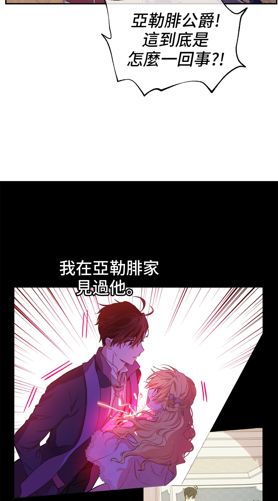 某天成为公主韩漫全集-第7话 贼喊捉贼无删减无遮挡章节图片 