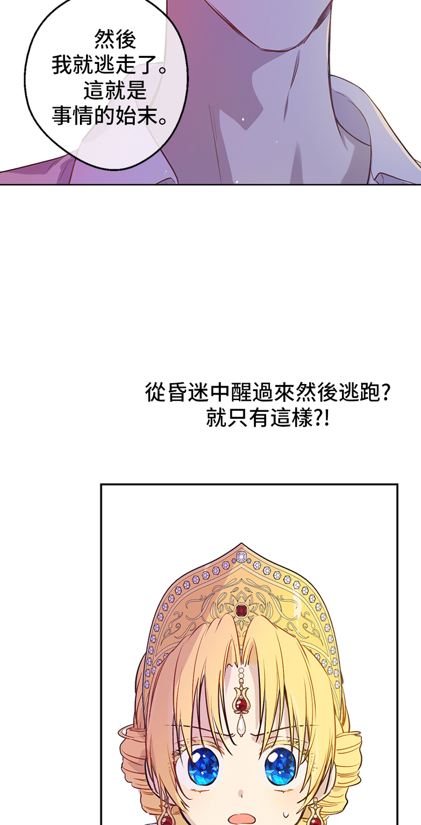 某天成为公主韩漫全集-第8话 先皇的过去无删减无遮挡章节图片 