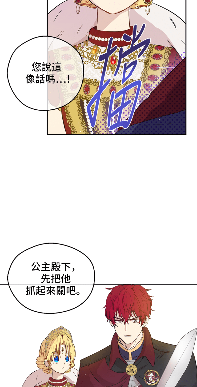 某天成为公主韩漫全集-第8话 先皇的过去无删减无遮挡章节图片 