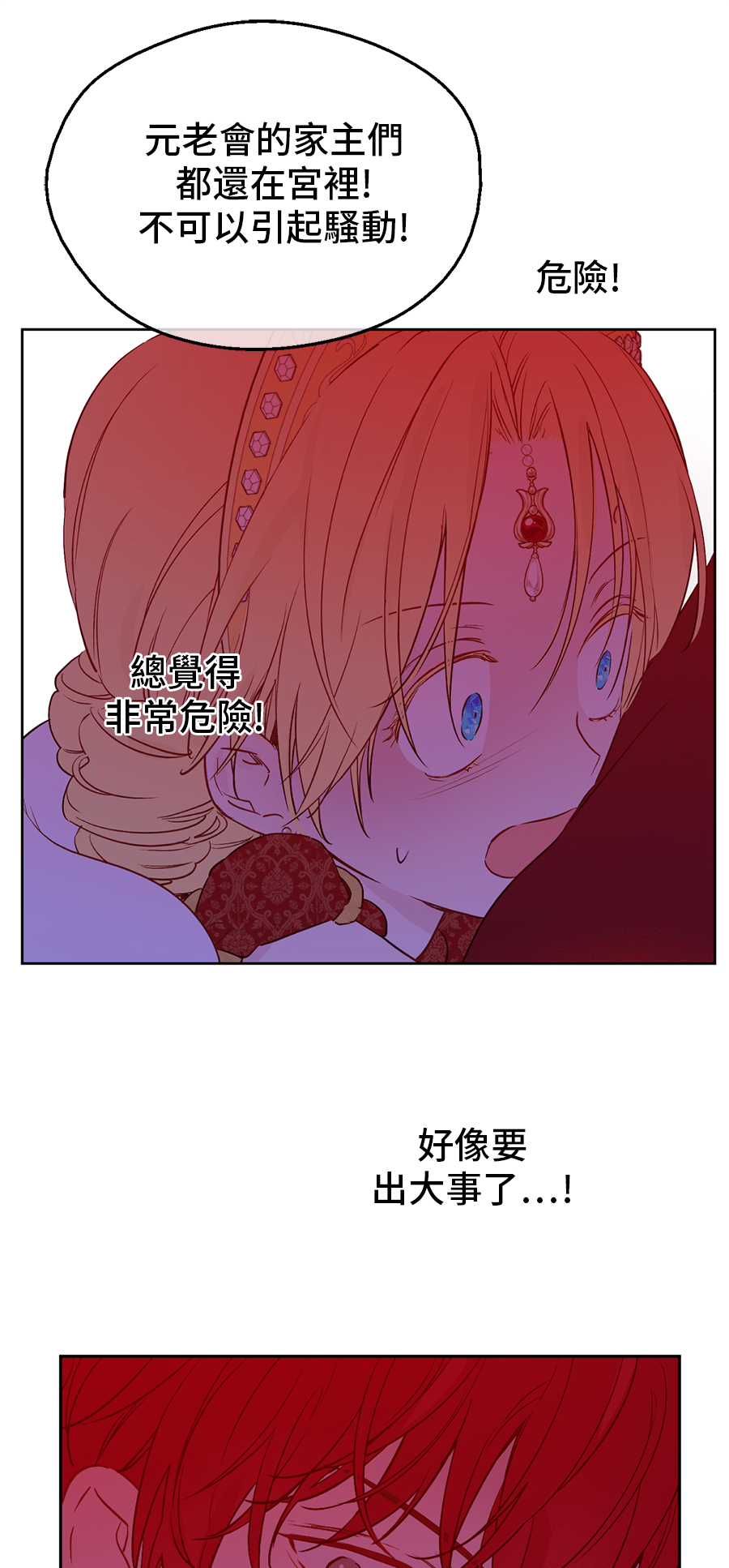 某天成为公主韩漫全集-第8话 先皇的过去无删减无遮挡章节图片 