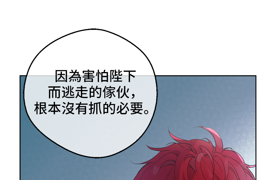 某天成为公主韩漫全集-第8话 先皇的过去无删减无遮挡章节图片 
