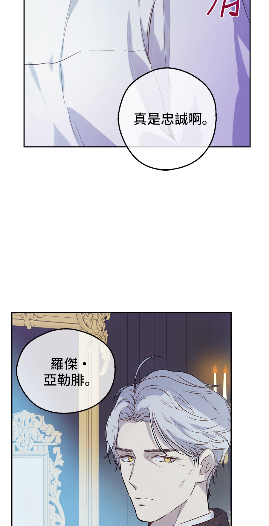 某天成为公主韩漫全集-第8话 先皇的过去无删减无遮挡章节图片 