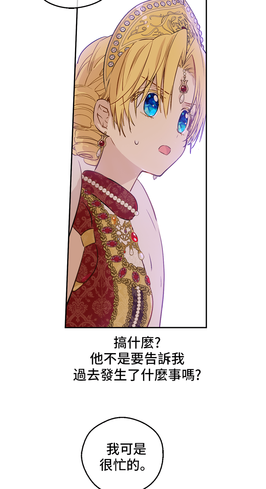 某天成为公主韩漫全集-第8话 先皇的过去无删减无遮挡章节图片 