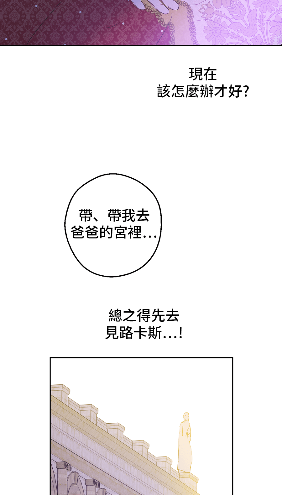 某天成为公主韩漫全集-第8话 先皇的过去无删减无遮挡章节图片 