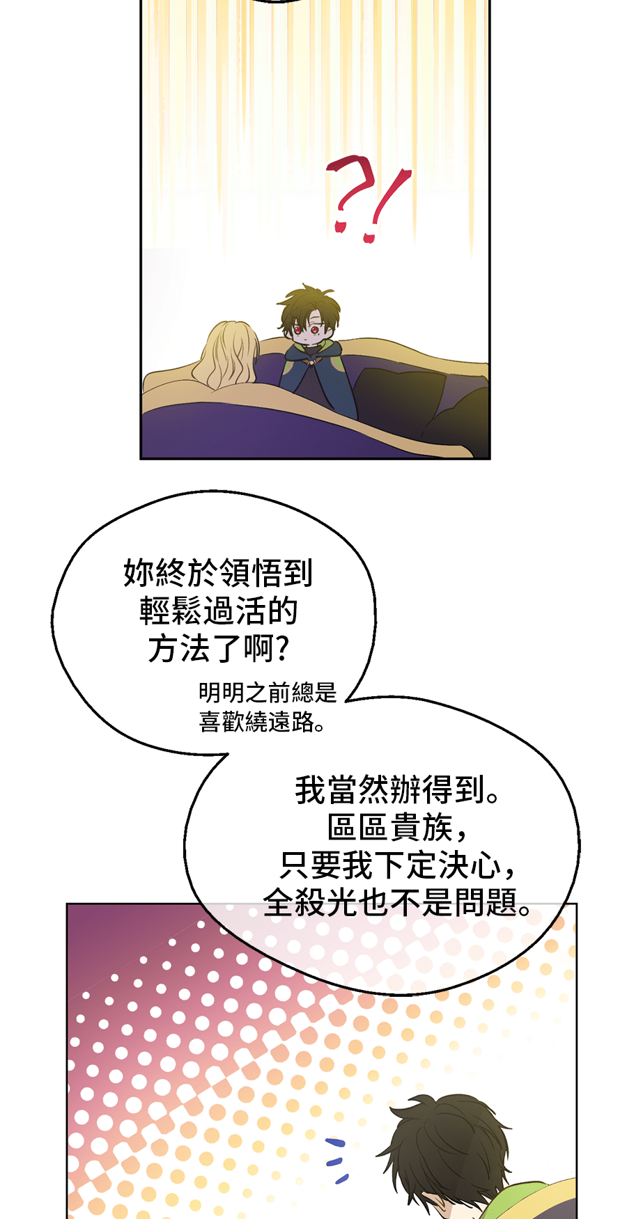 某天成为公主韩漫全集-第8话 先皇的过去无删减无遮挡章节图片 