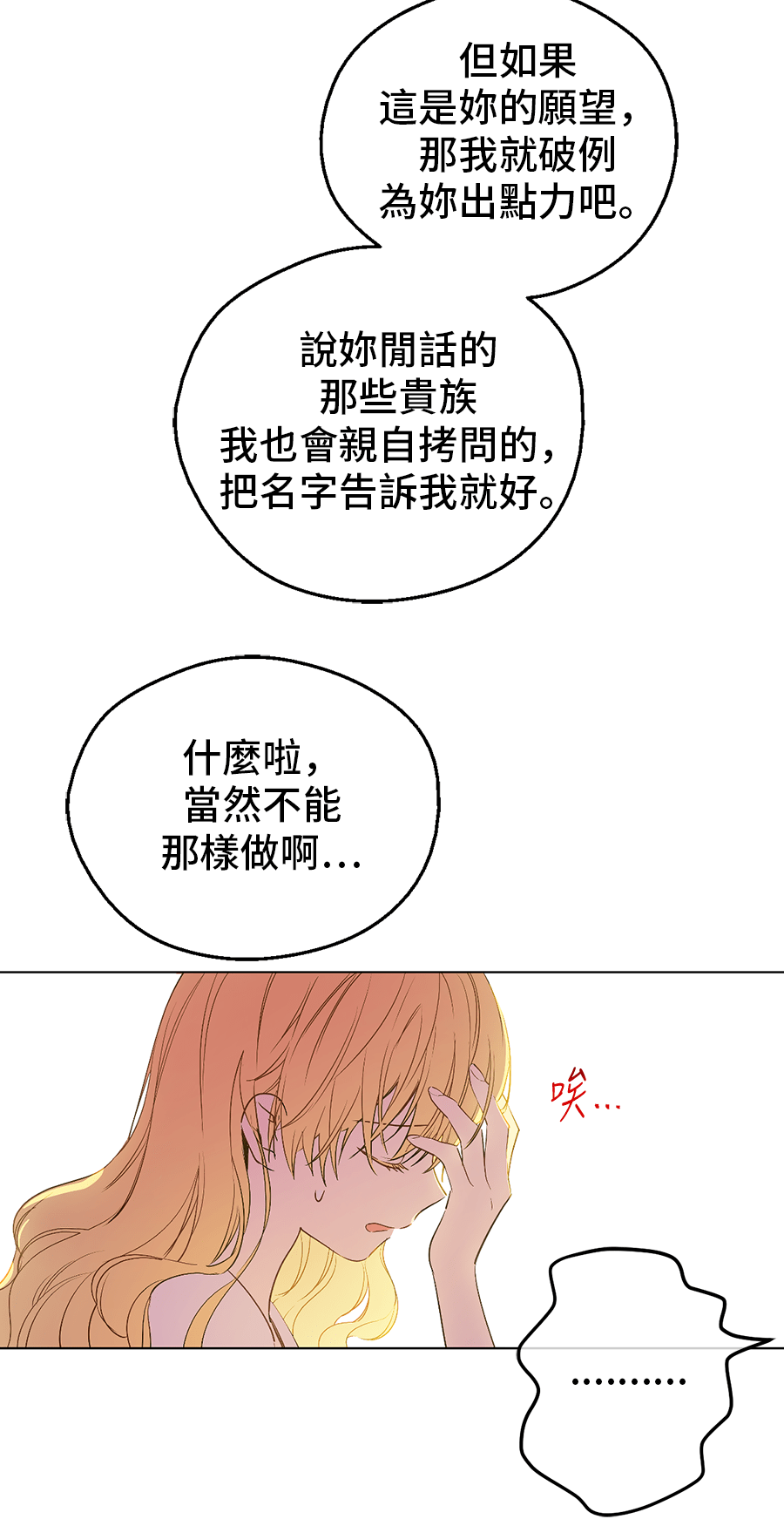 某天成为公主韩漫全集-第8话 先皇的过去无删减无遮挡章节图片 
