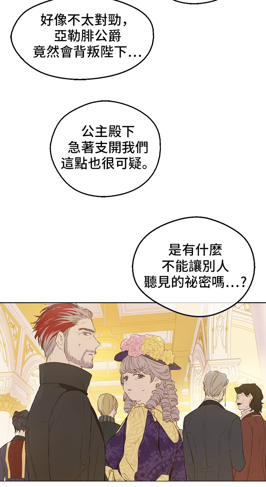 某天成为公主韩漫全集-第8话 先皇的过去无删减无遮挡章节图片 