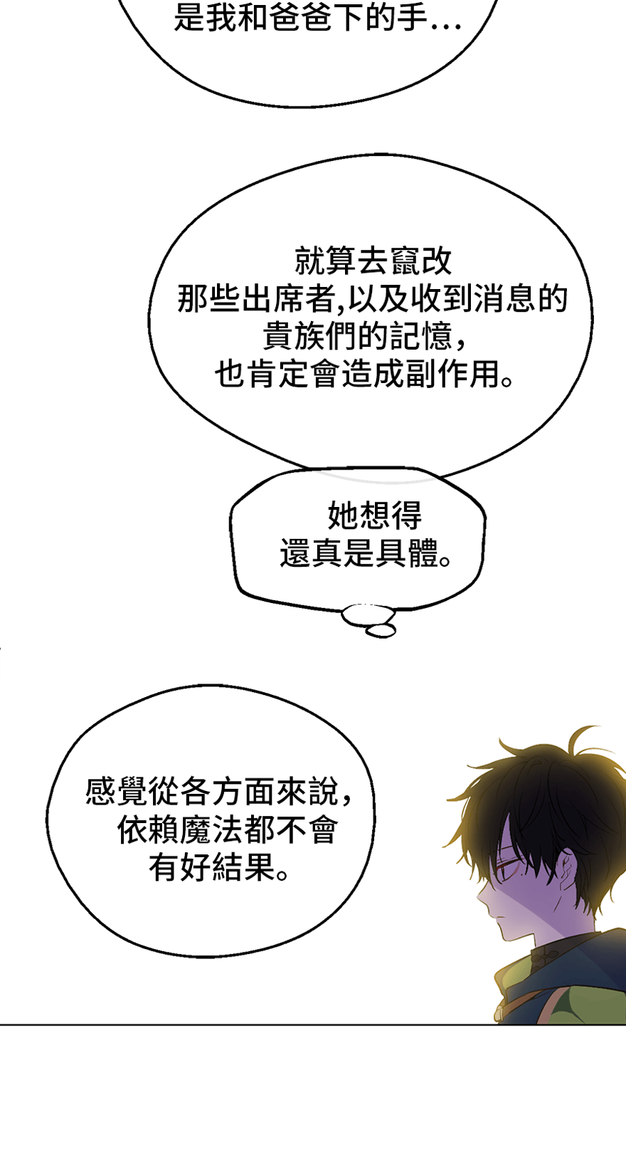 某天成为公主韩漫全集-第9话  难以置信的真相无删减无遮挡章节图片 