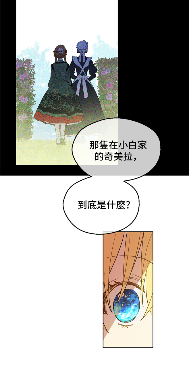 某天成为公主韩漫全集-第9话  难以置信的真相无删减无遮挡章节图片 