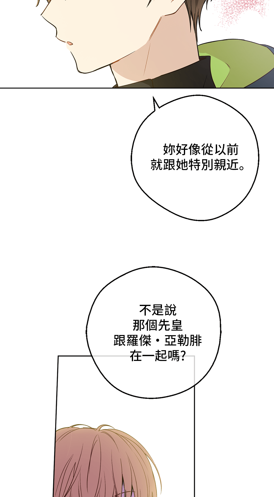 某天成为公主韩漫全集-第9话  难以置信的真相无删减无遮挡章节图片 