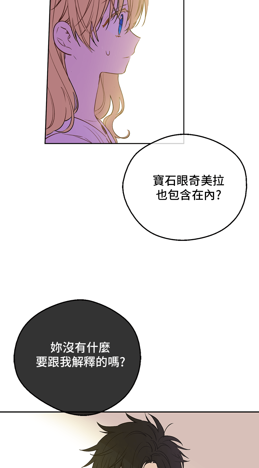 某天成为公主韩漫全集-第9话  难以置信的真相无删减无遮挡章节图片 