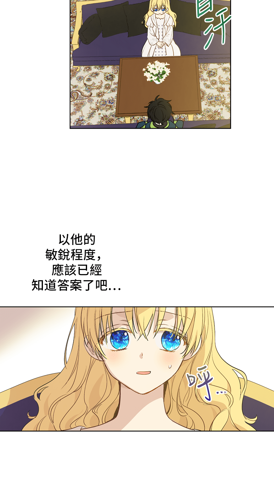 某天成为公主韩漫全集-第9话  难以置信的真相无删减无遮挡章节图片 