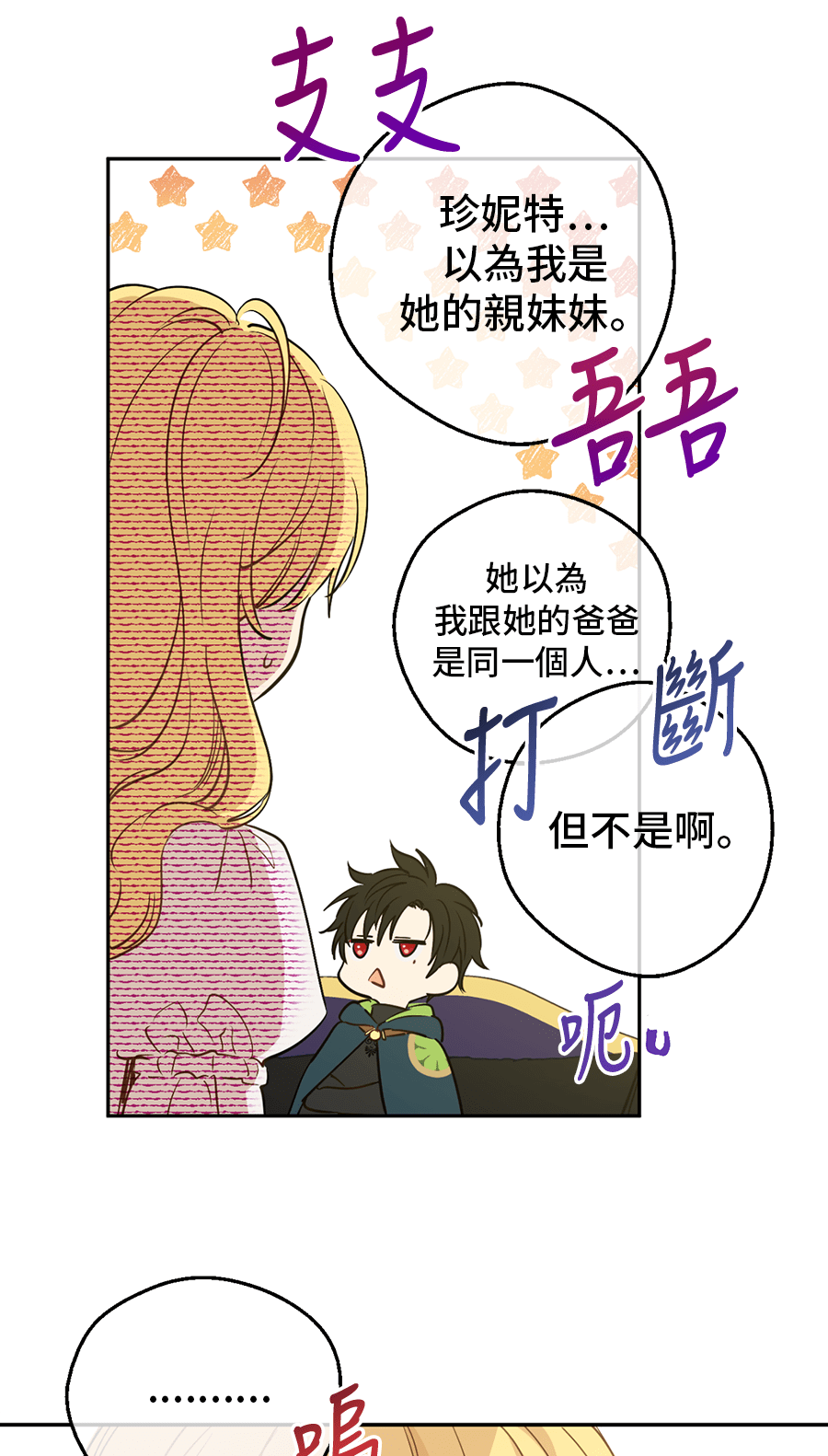某天成为公主韩漫全集-第9话  难以置信的真相无删减无遮挡章节图片 