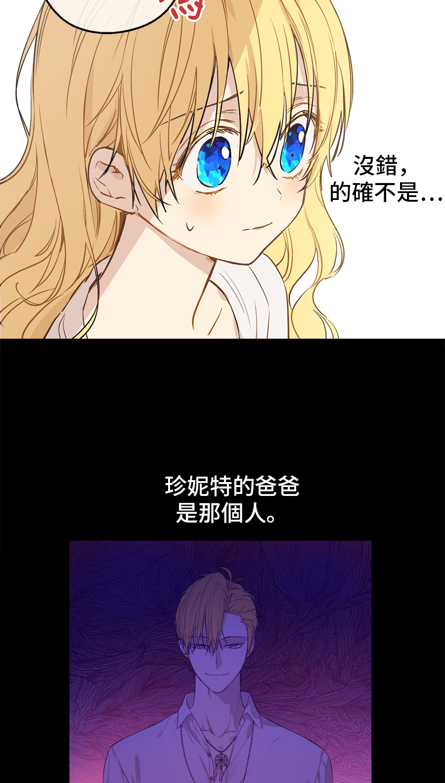 某天成为公主韩漫全集-第9话  难以置信的真相无删减无遮挡章节图片 